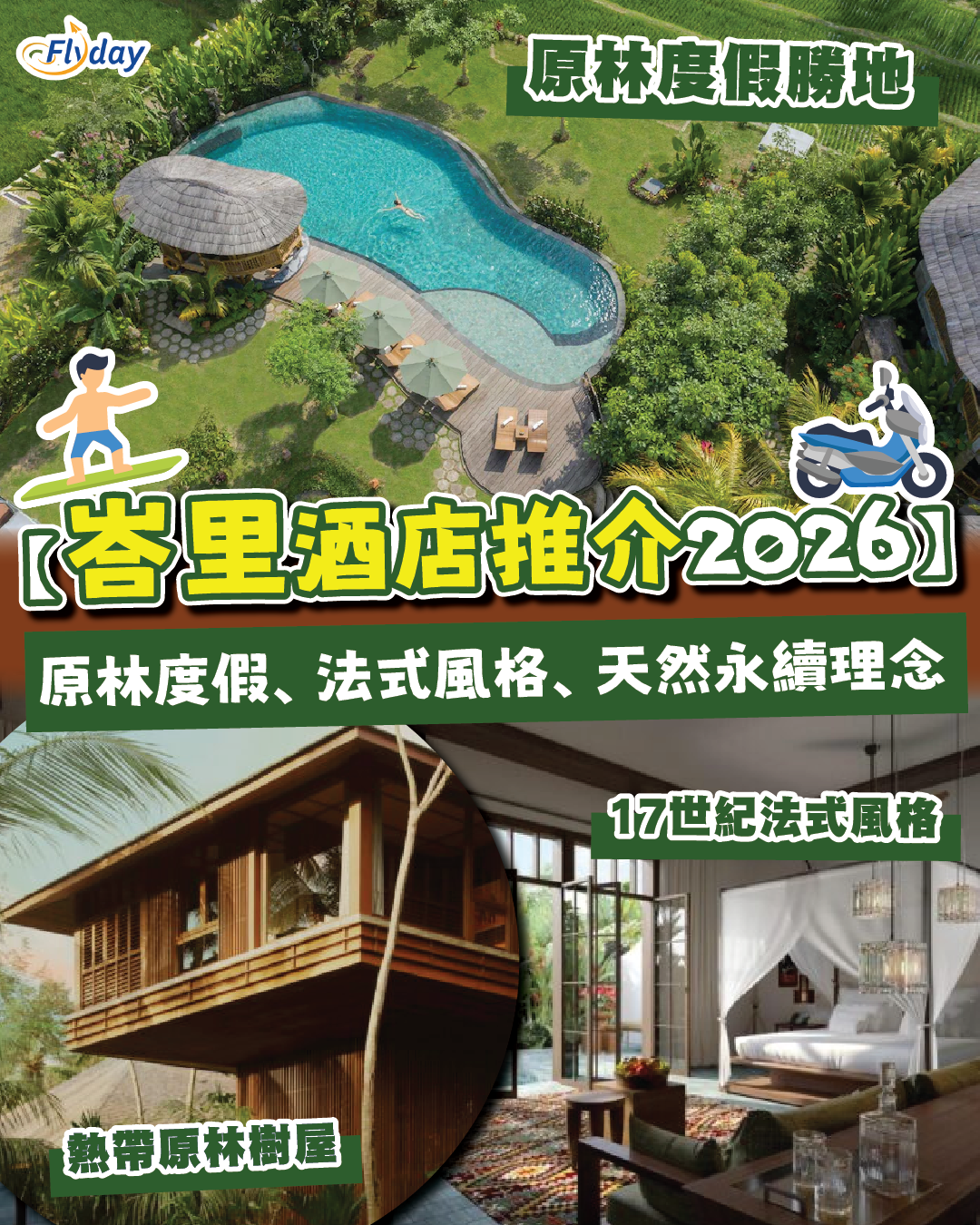 峇里酒店