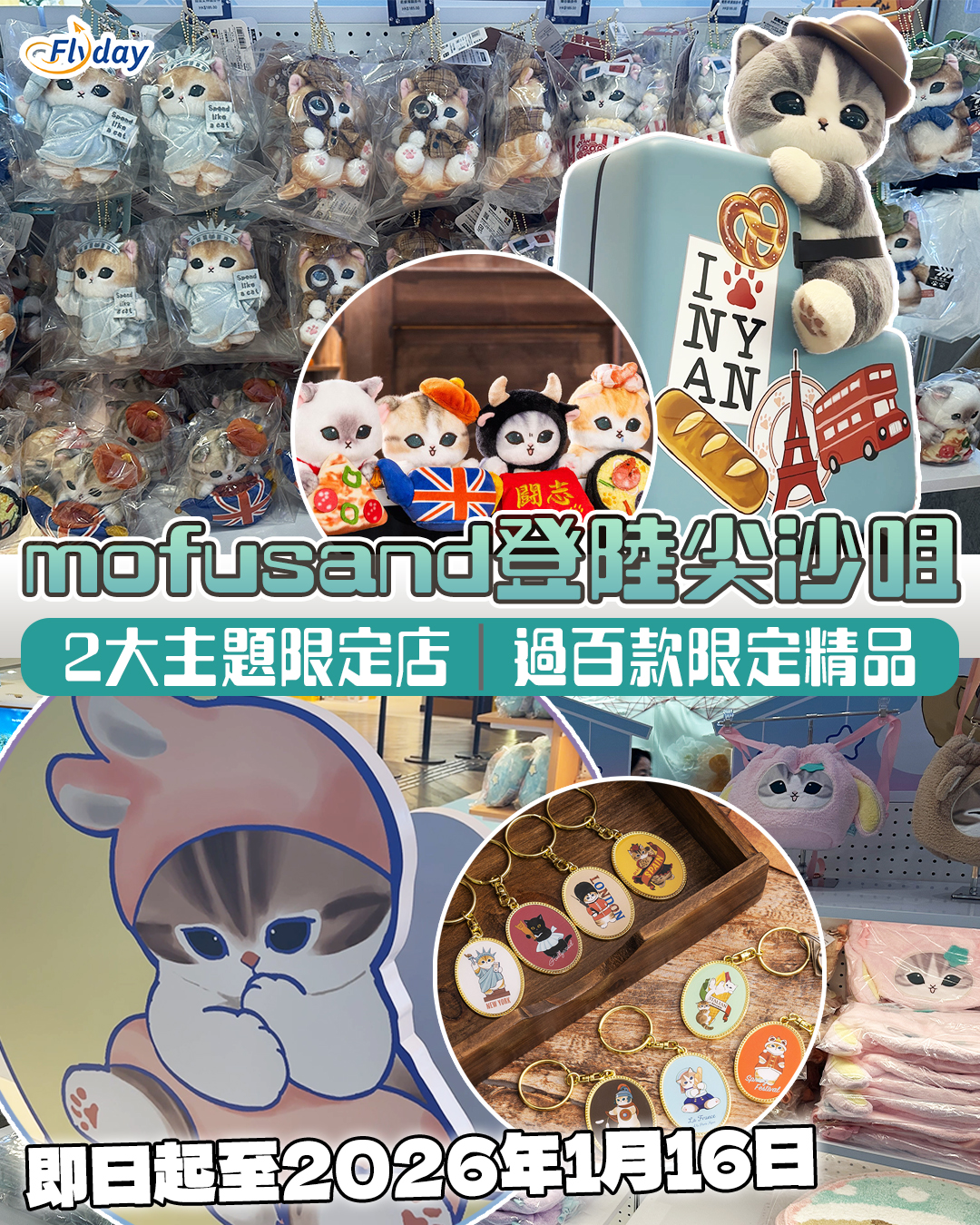 日本療癒貓咪mofusand登陸尖沙咀｜2大主題限定店同步登場｜過百款獨家
