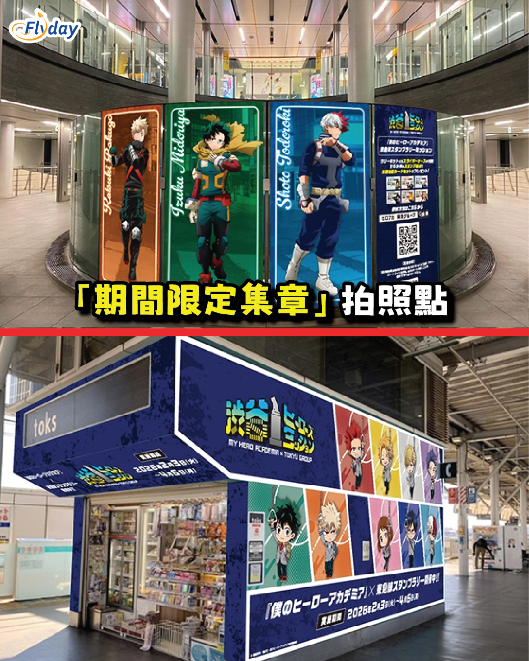 日本我的英雄學院 澀谷英雄任務