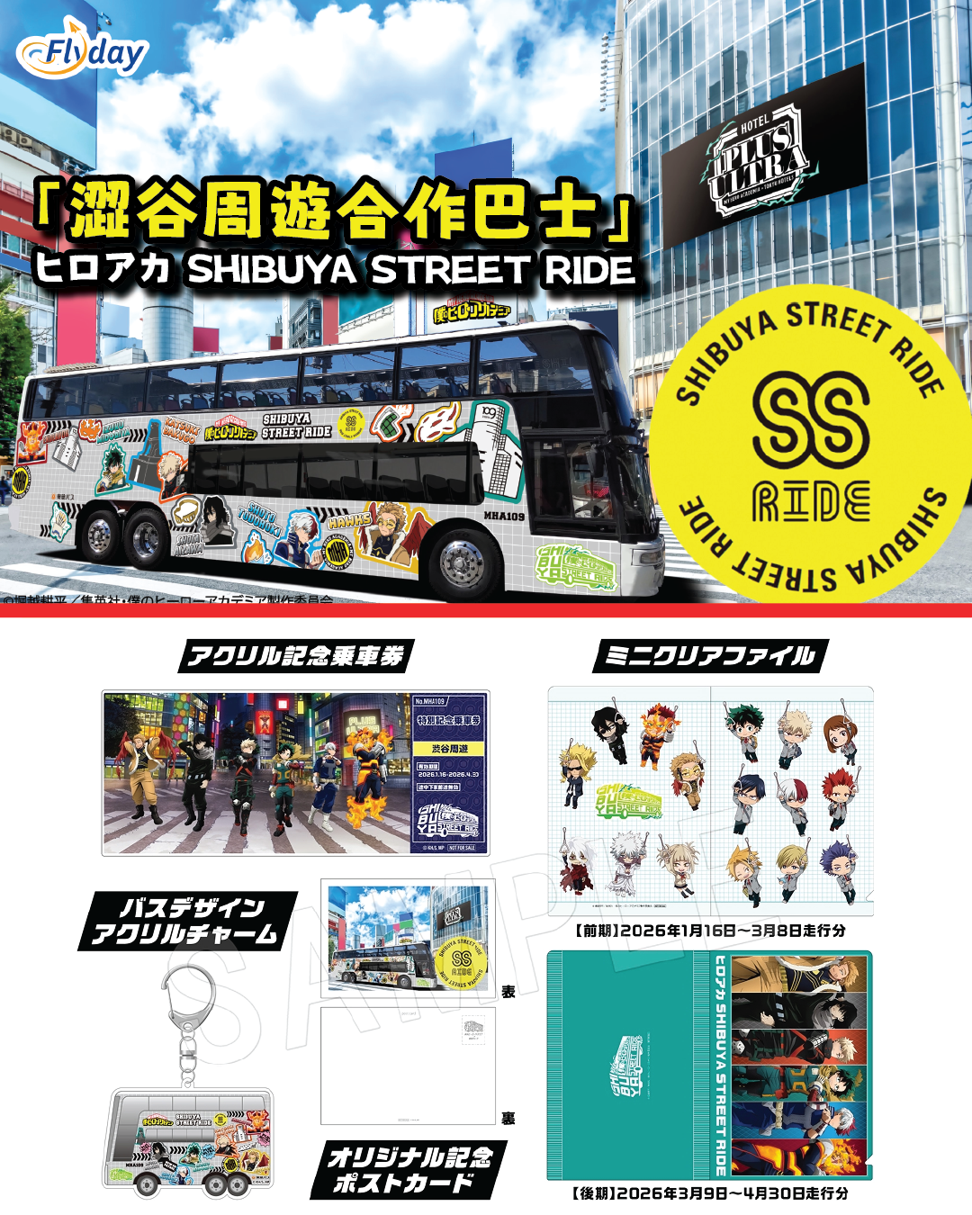 日本我的英雄學院 澀谷英雄任務