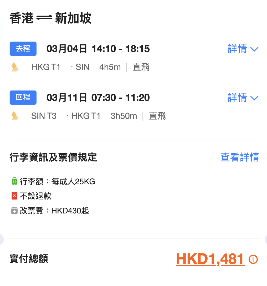 新加坡航空優惠】來回新加坡連稅1千4起！飛峇里島、馬爾代夫無門檻減200！ 包25KG行李- Flyday.hk  全港最多機票優惠｜酒店套票｜旅遊平價資訊