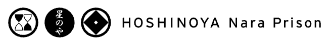 虹夕諾雅 奈良監獄 Logo