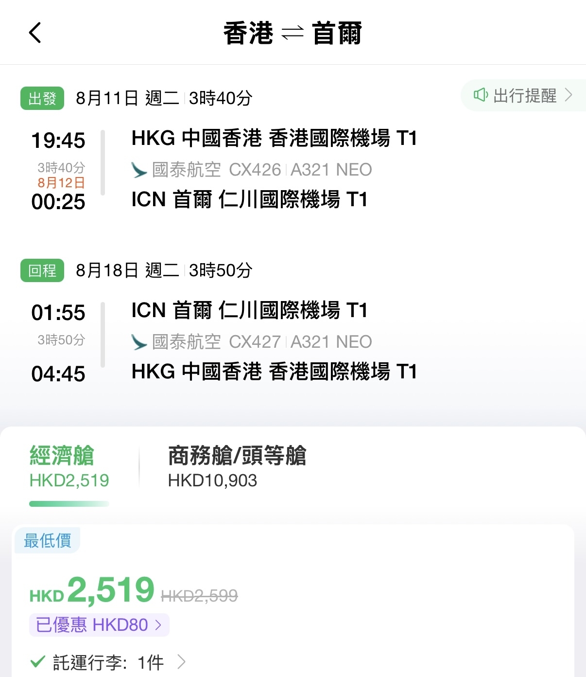 國泰航空 韓國優惠