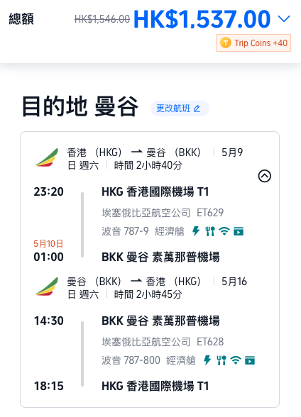 埃塞俄比亞航空 曼谷優惠