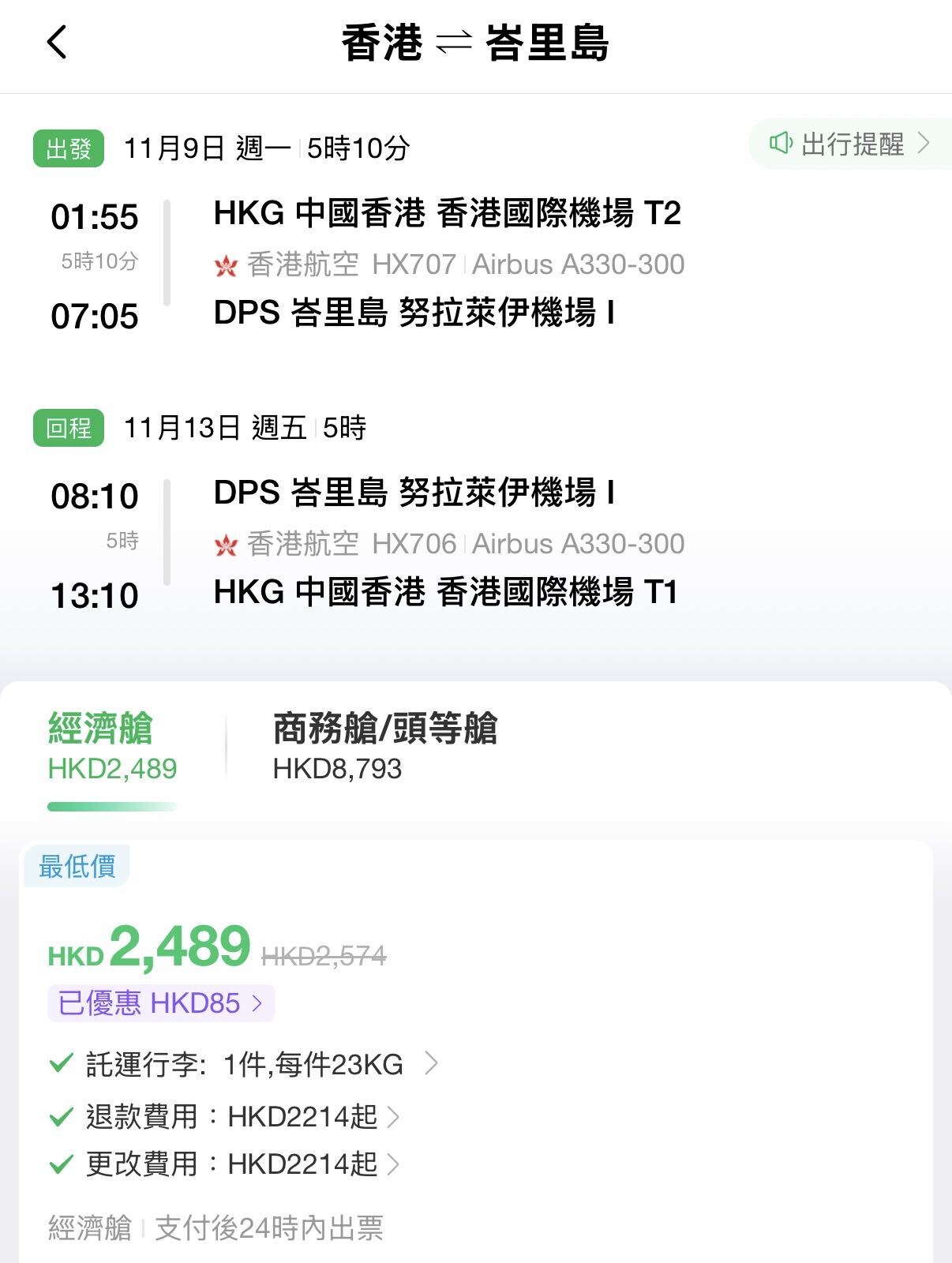 香港航空印尼峇里優惠