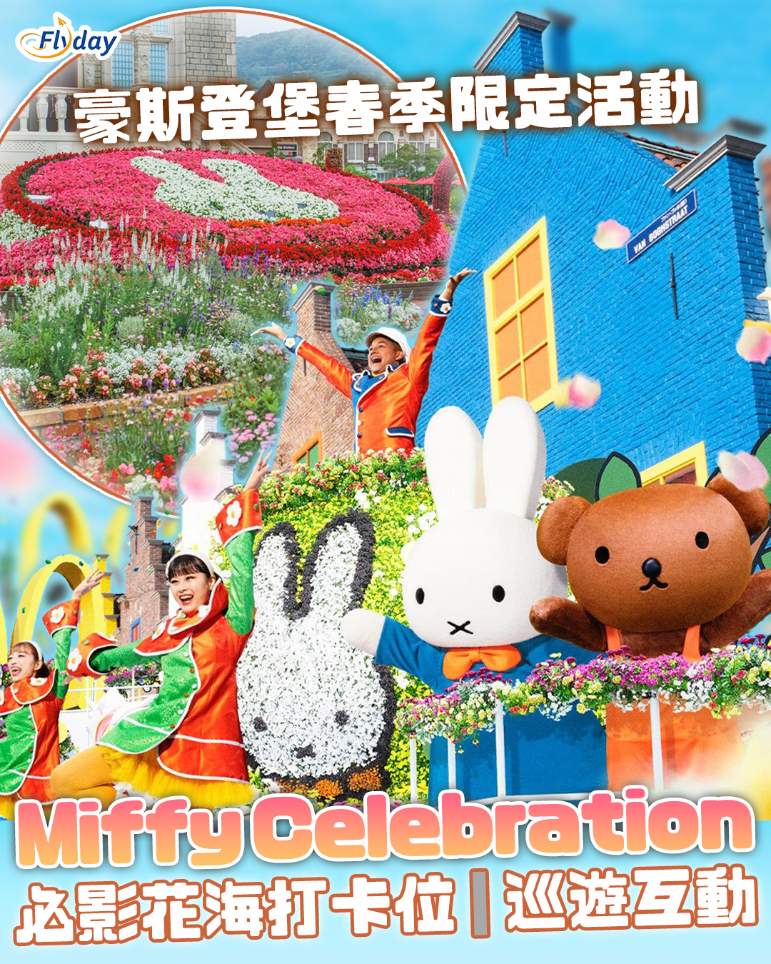 長崎景點】春季限定Miffy Celebration｜冬季燈飾白銀世界｜九州豪斯登堡活動介紹｜福岡出發主題樂園- Flyday.hk