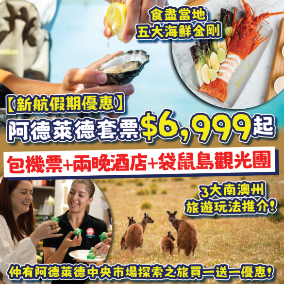 阿德萊德袋鼠島套票