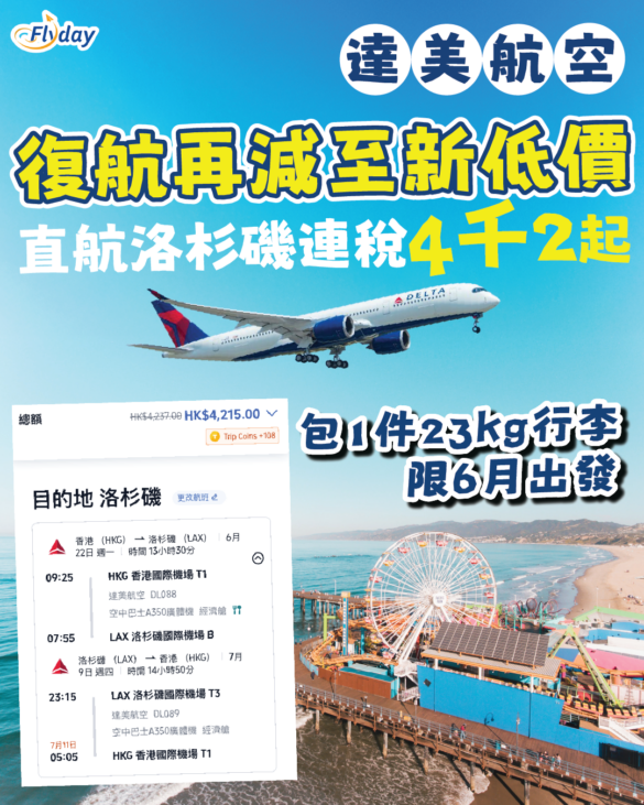 達美航空洛杉磯