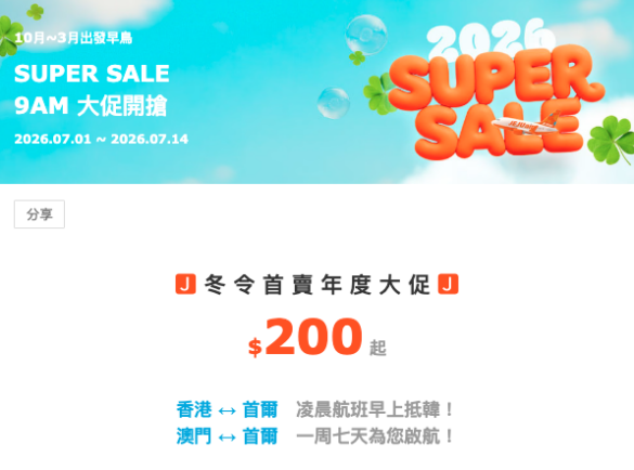 濟州航空韓國優惠