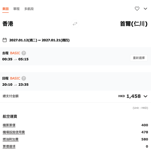濟州航空韓國優惠