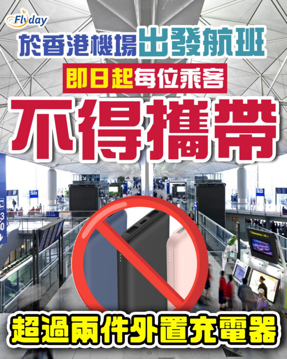 外置充電器 最新規定