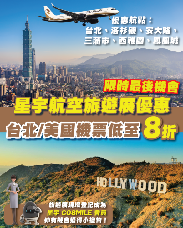 星宇航空優惠
