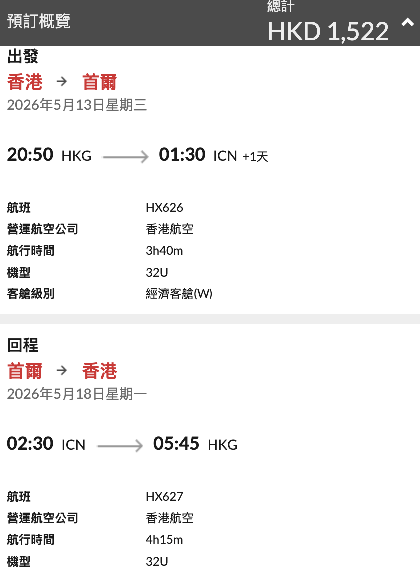 香港航空韓國優惠