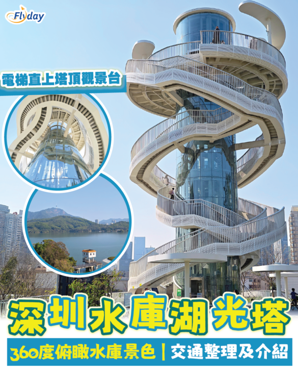 深圳湖光塔