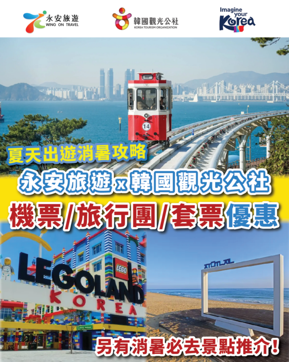 永安旅遊 X 韓國觀光公社