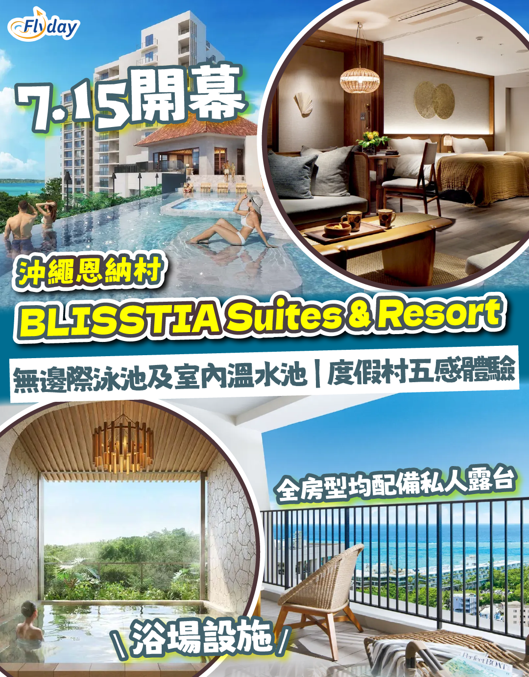 沖繩恩納村布利斯蒂亞套房及度假村 BLISSTIA Suites & Resort OKINAWA ONNASON