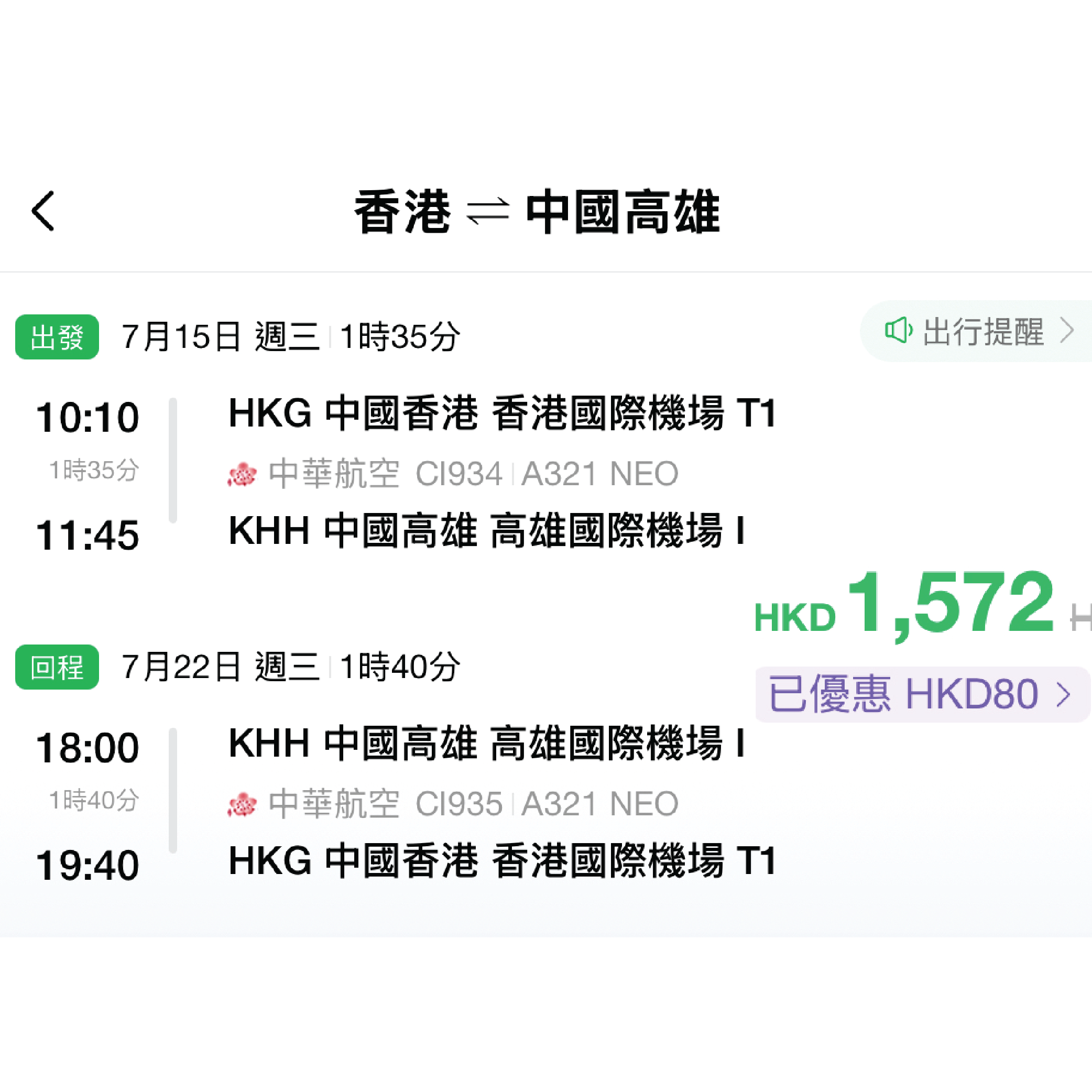 中華航空台灣優惠