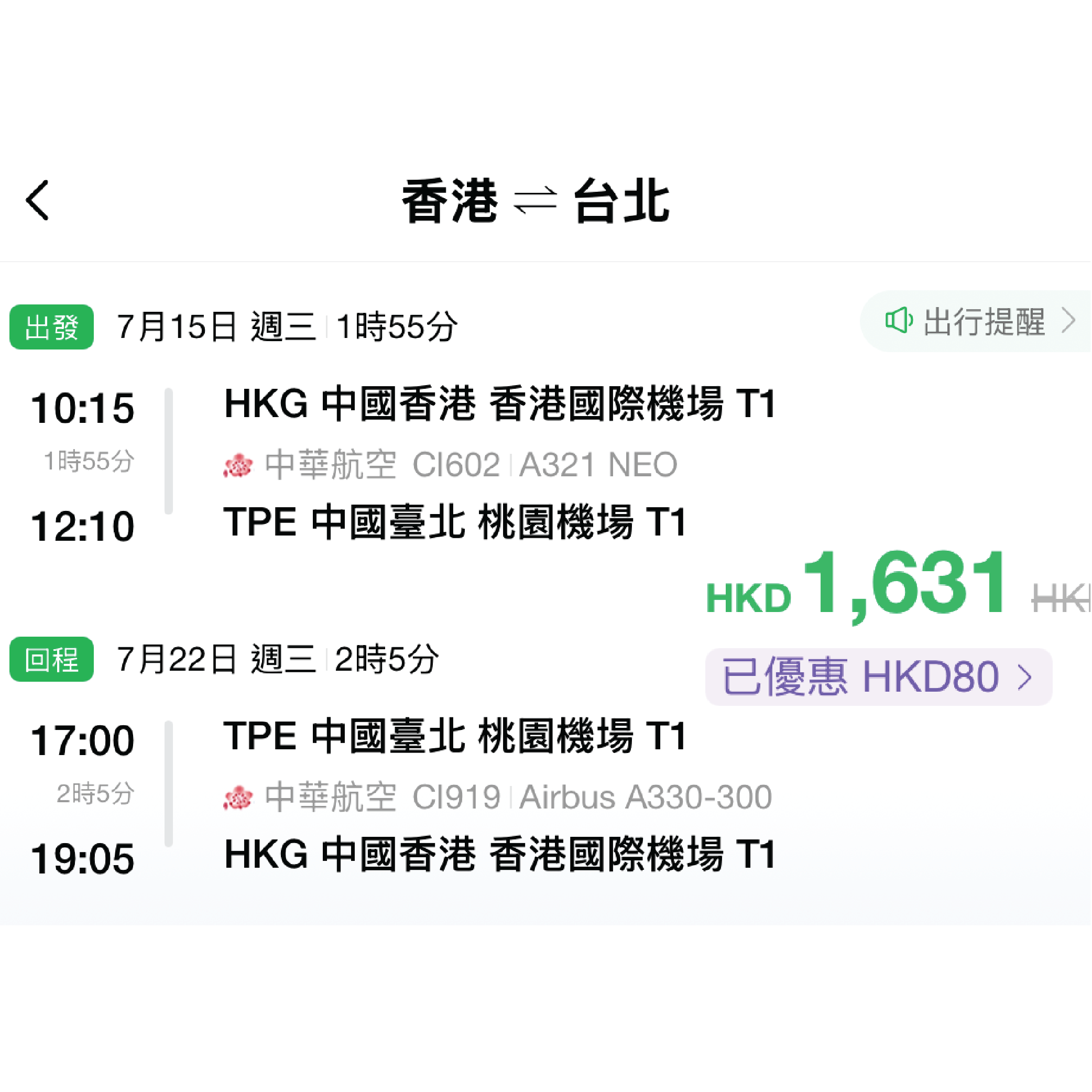 中華航空台灣優惠
