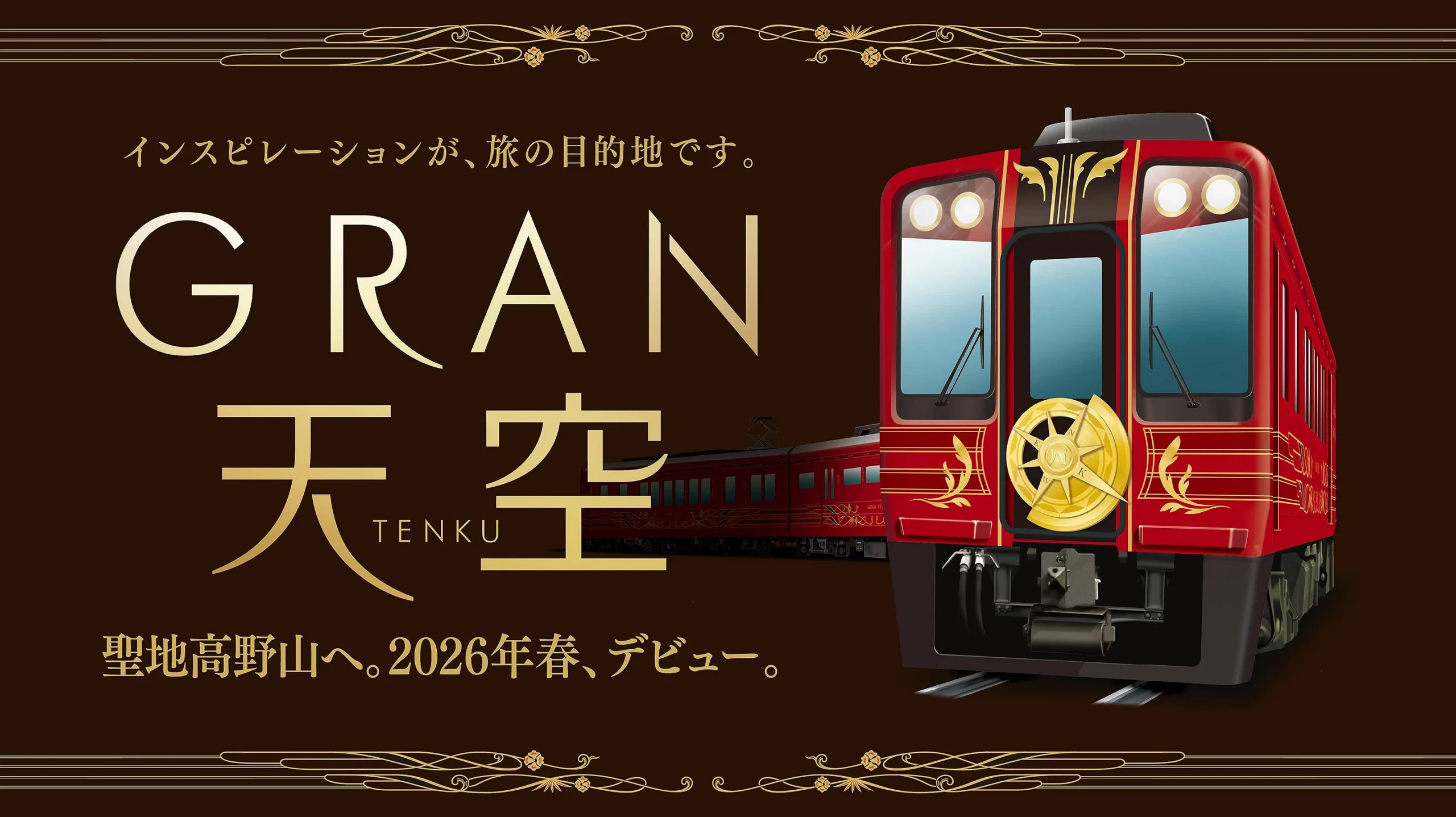 GRAN 天空