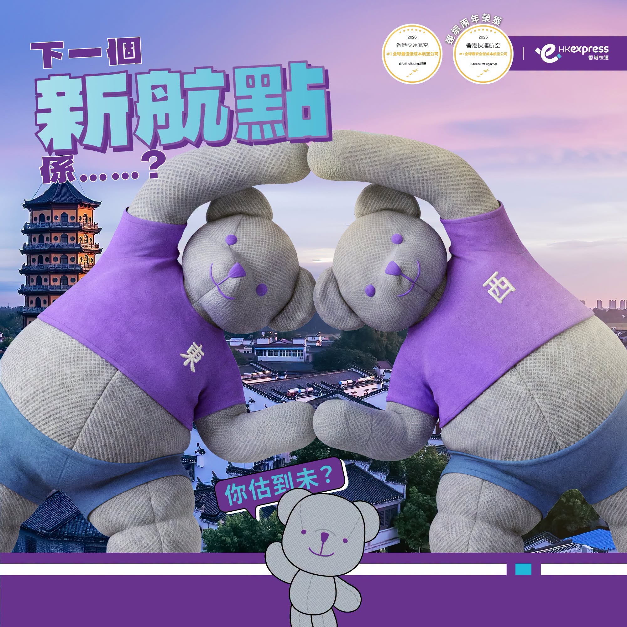 HK Express HFE