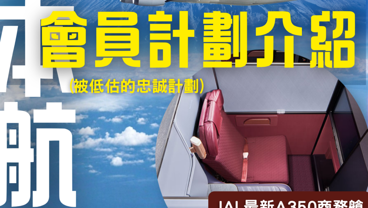 Japan Airlines JMB Program