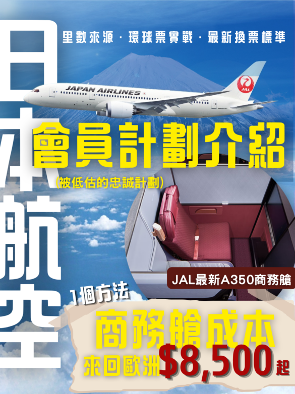 Japan Airlines JMB Program