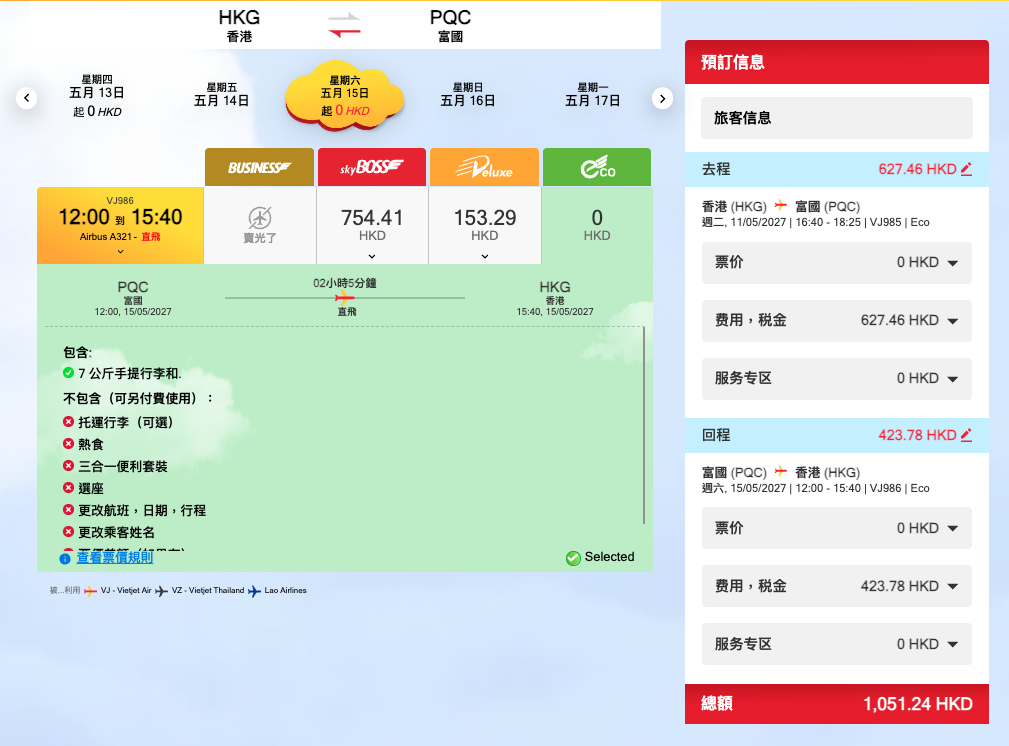 越捷航空越南優惠