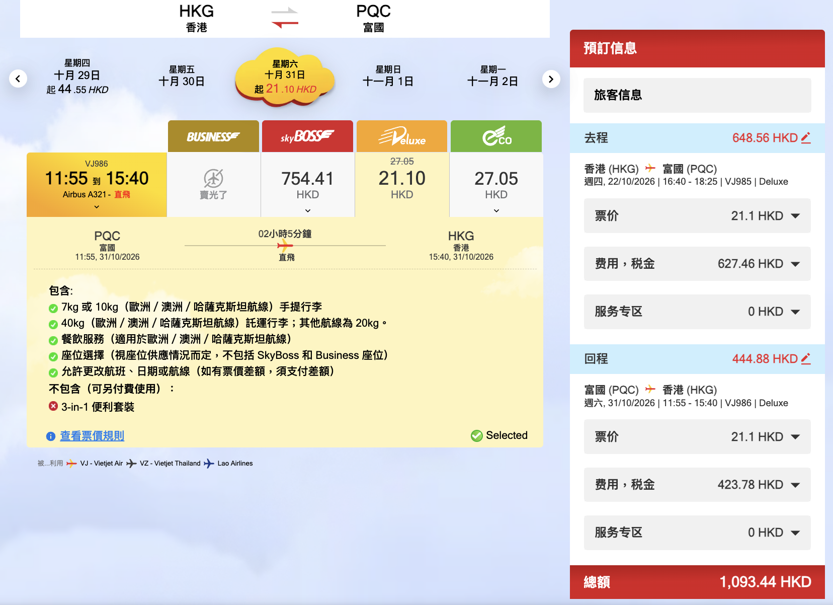 越捷航空越南優惠 包行李