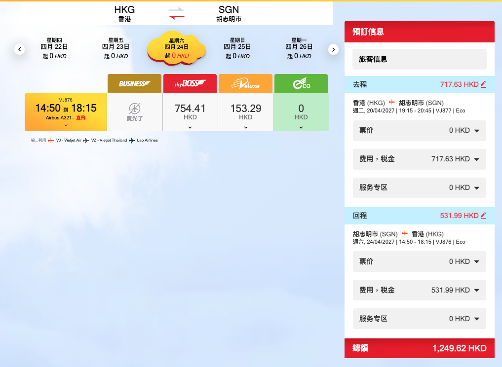 越捷航空越南優惠