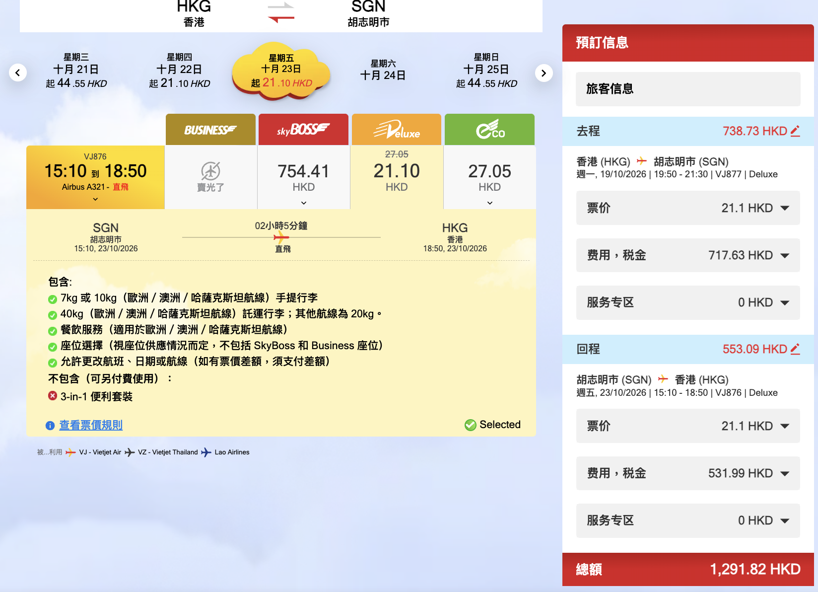 越捷航空越南優惠 包行李