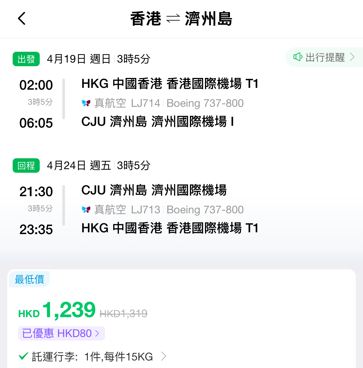真航空韓國優惠