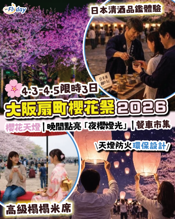 大阪扇町櫻花祭