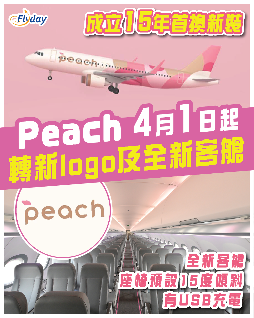 peach 新 logo