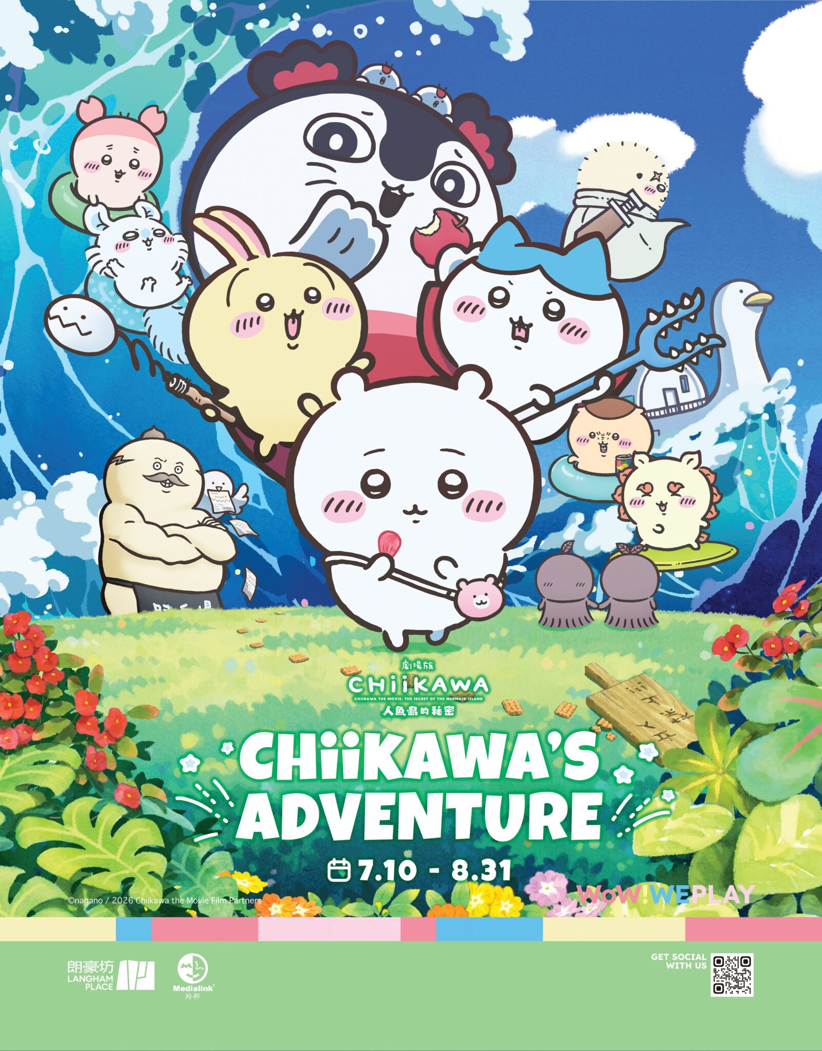 【旺角CHIIKAWA網上預約入場】朗豪坊CHIIKAWAS ADVENTURE人魚島｜3米高賽蓮、限定周邊、獨家特典 - Flyday.hk