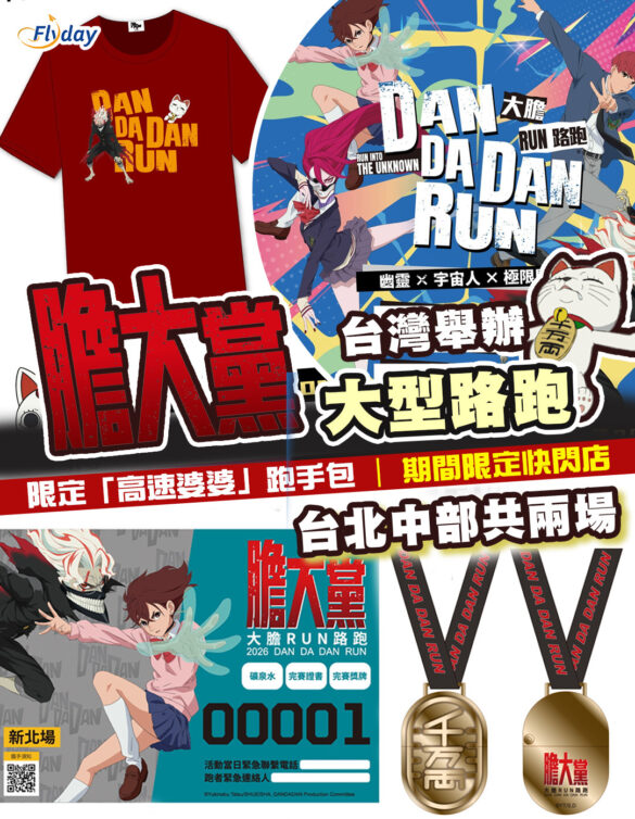 2026 DAN DA DAN RUN