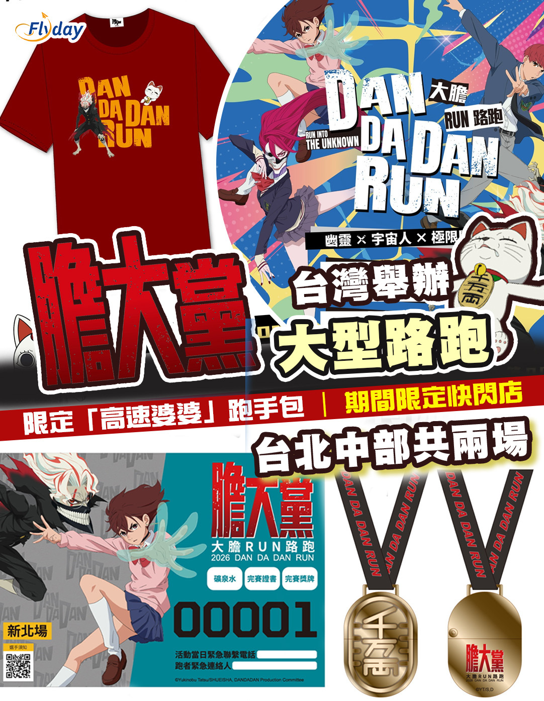 2026 DAN DA DAN RUN