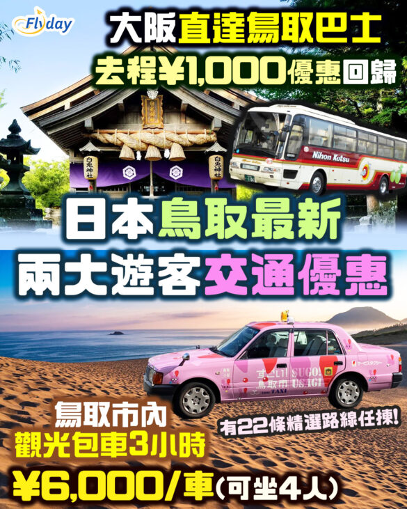 大阪至鳥取交通