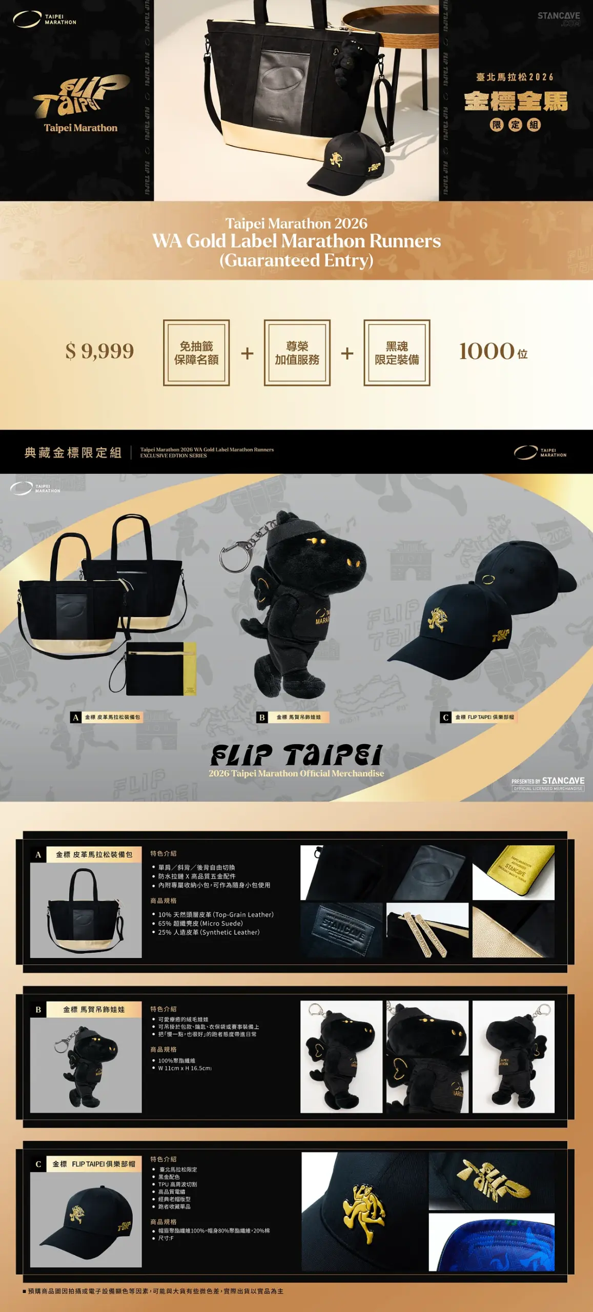 金標限定組商品