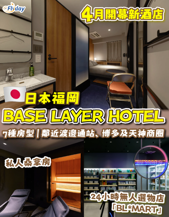 BASE LAYER HOTEL FUKUOKA