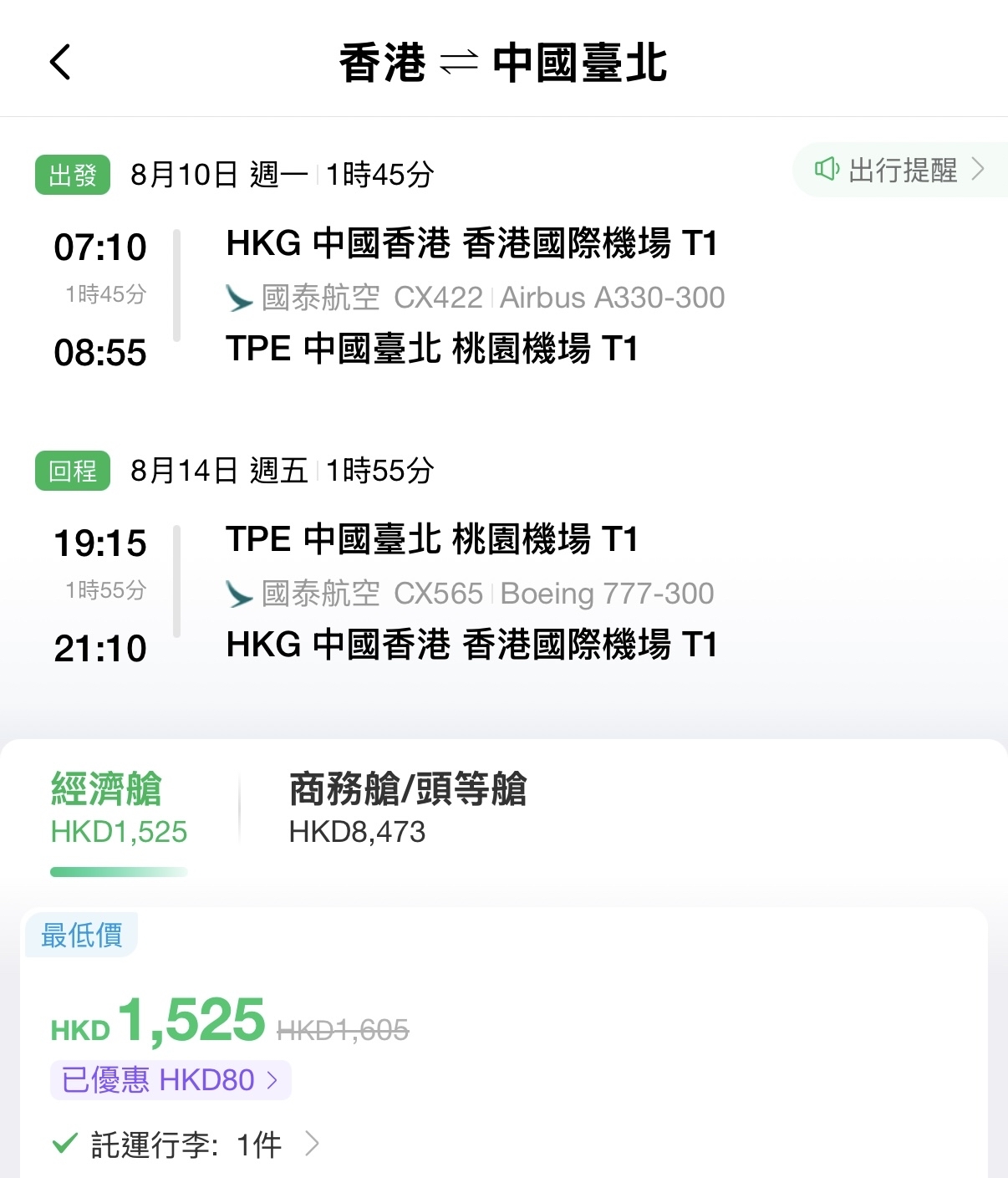 國泰航空台灣優惠