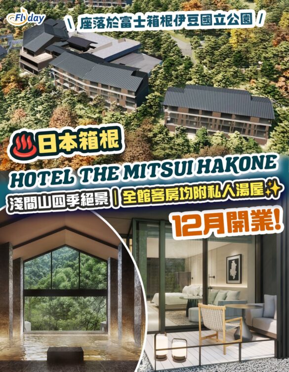 HOTEL THE MITSUI HAKONE