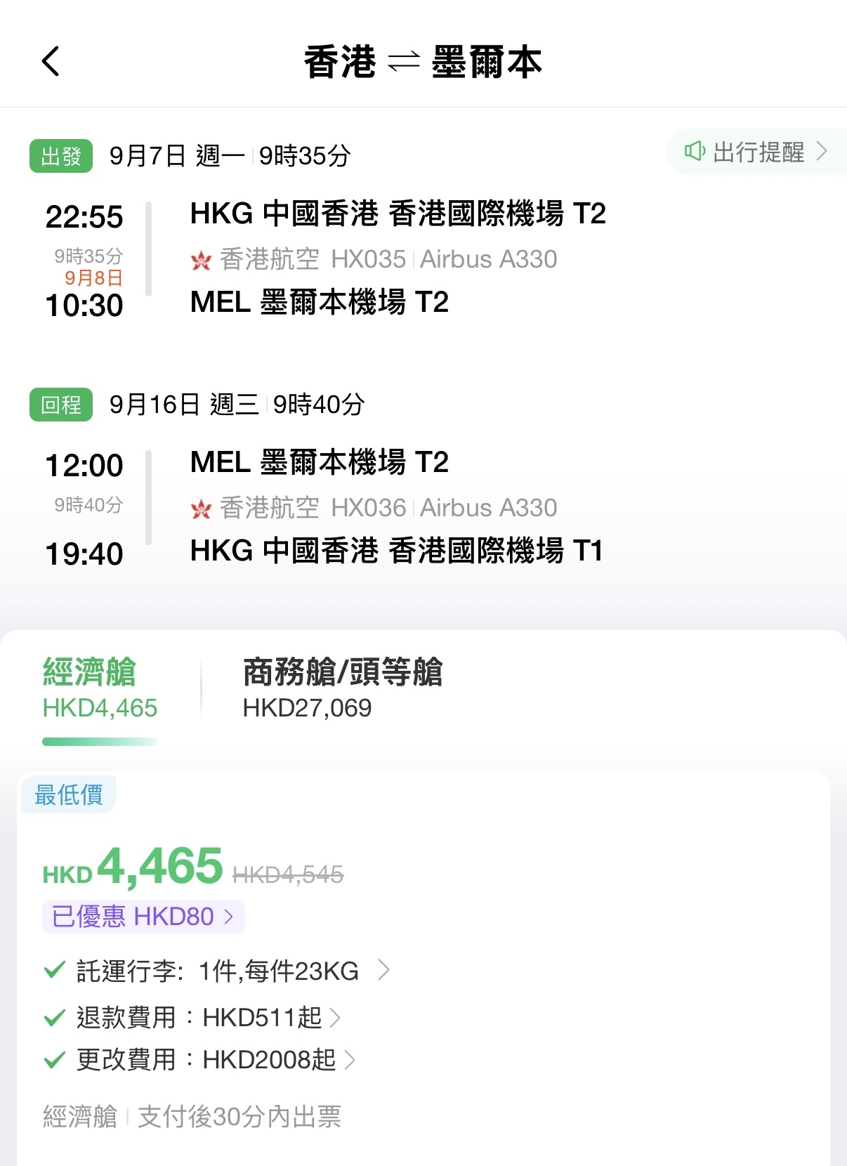 香港航空澳洲優惠