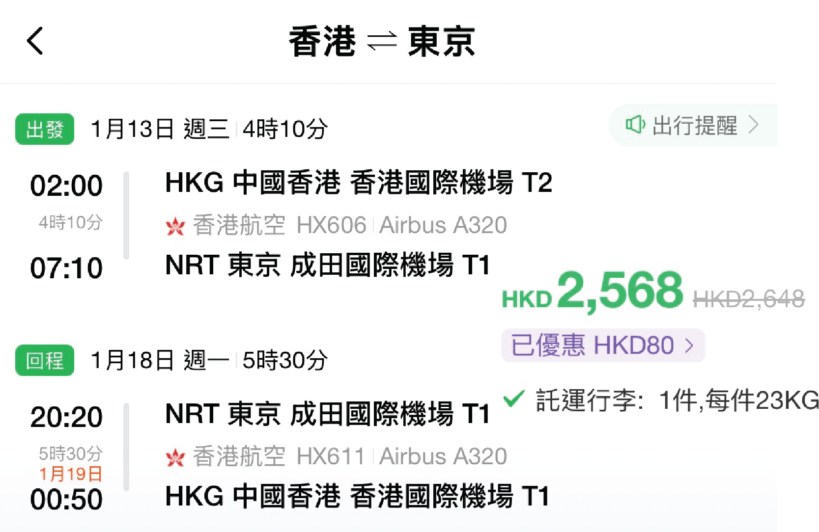 香港航空日本優惠