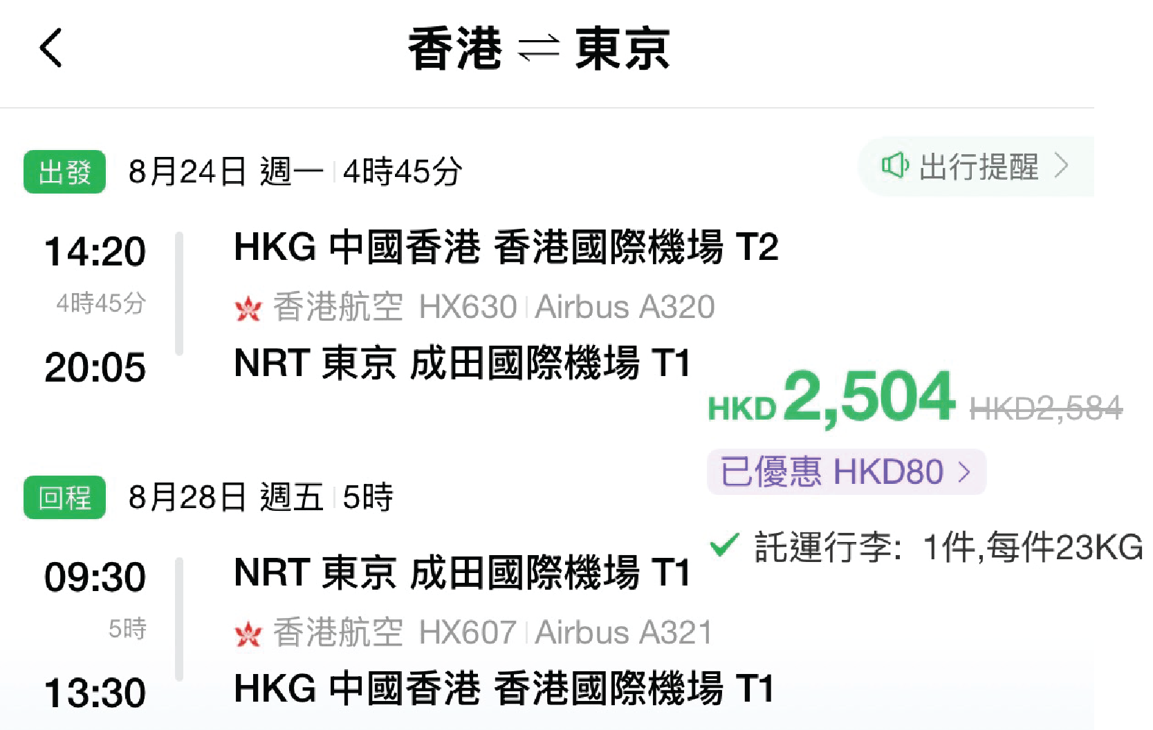 香港航空日本優惠