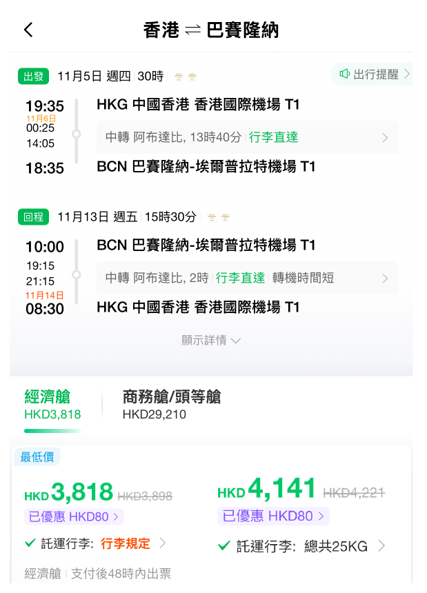 阿提哈德航空優惠