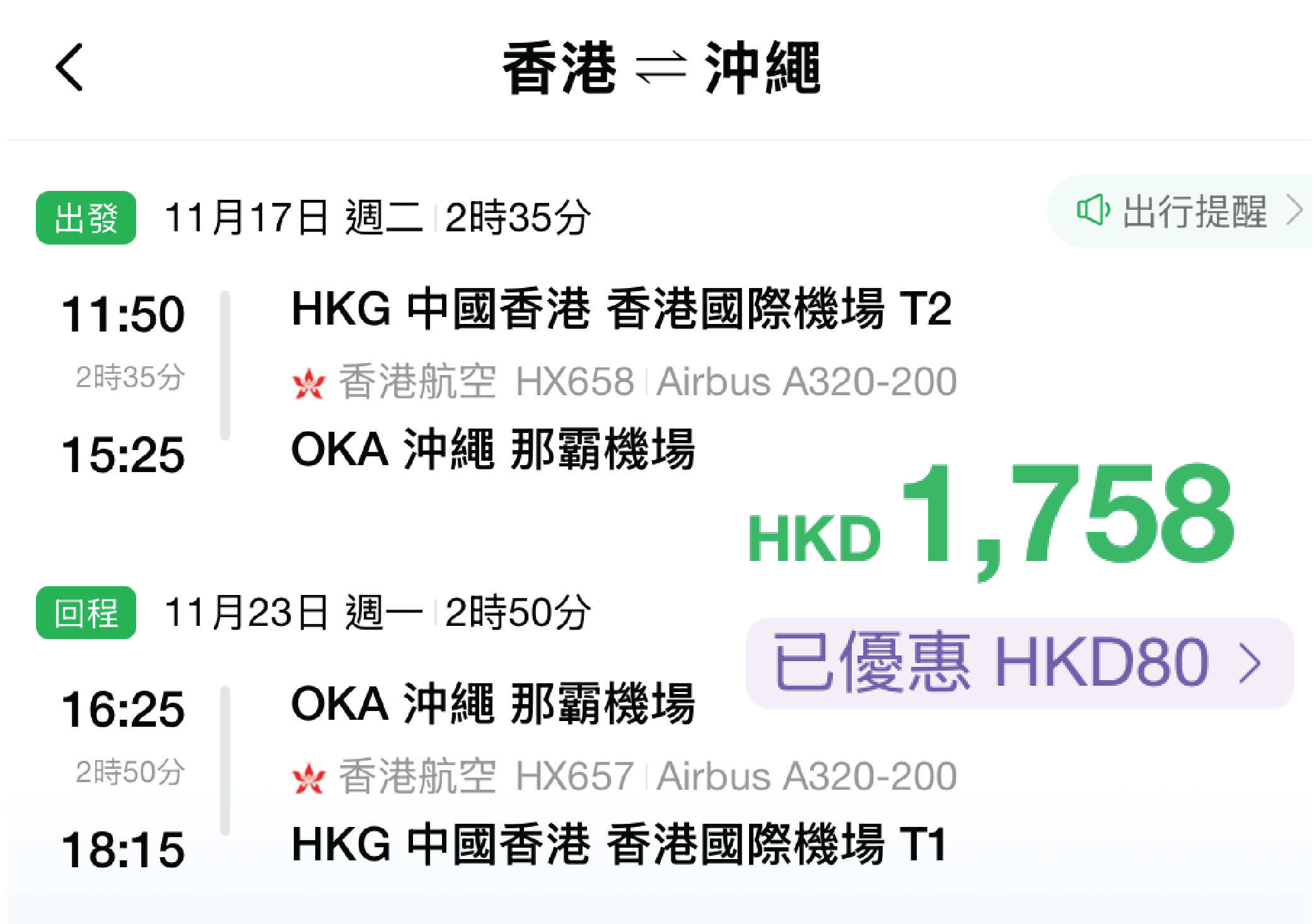 香港航空日本優惠