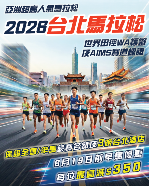 2026台北馬拉松