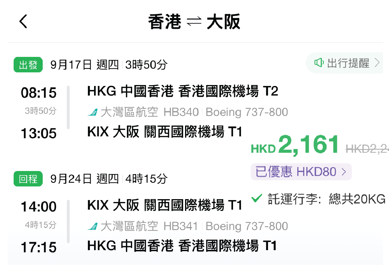 大灣區航空日本大阪優惠