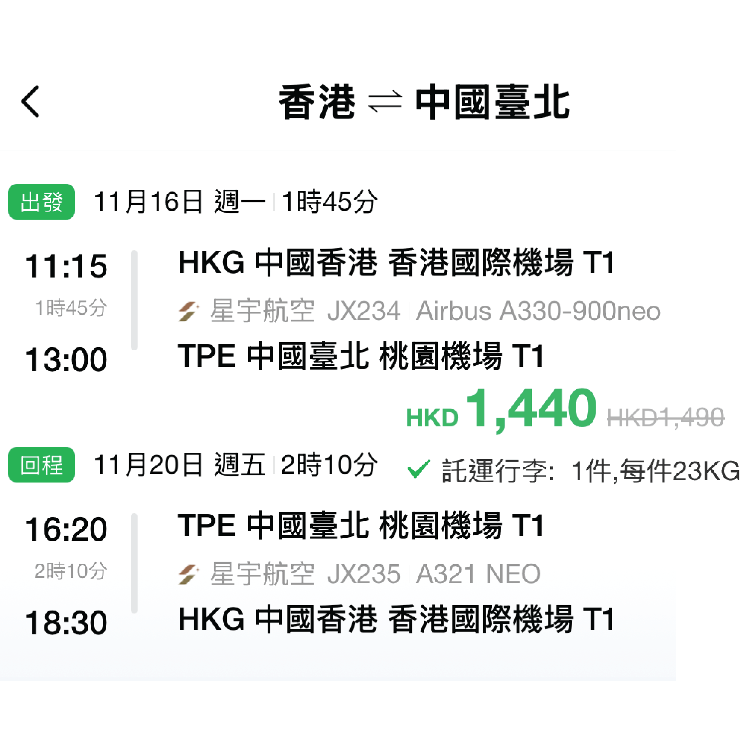 星宇航空台灣優惠