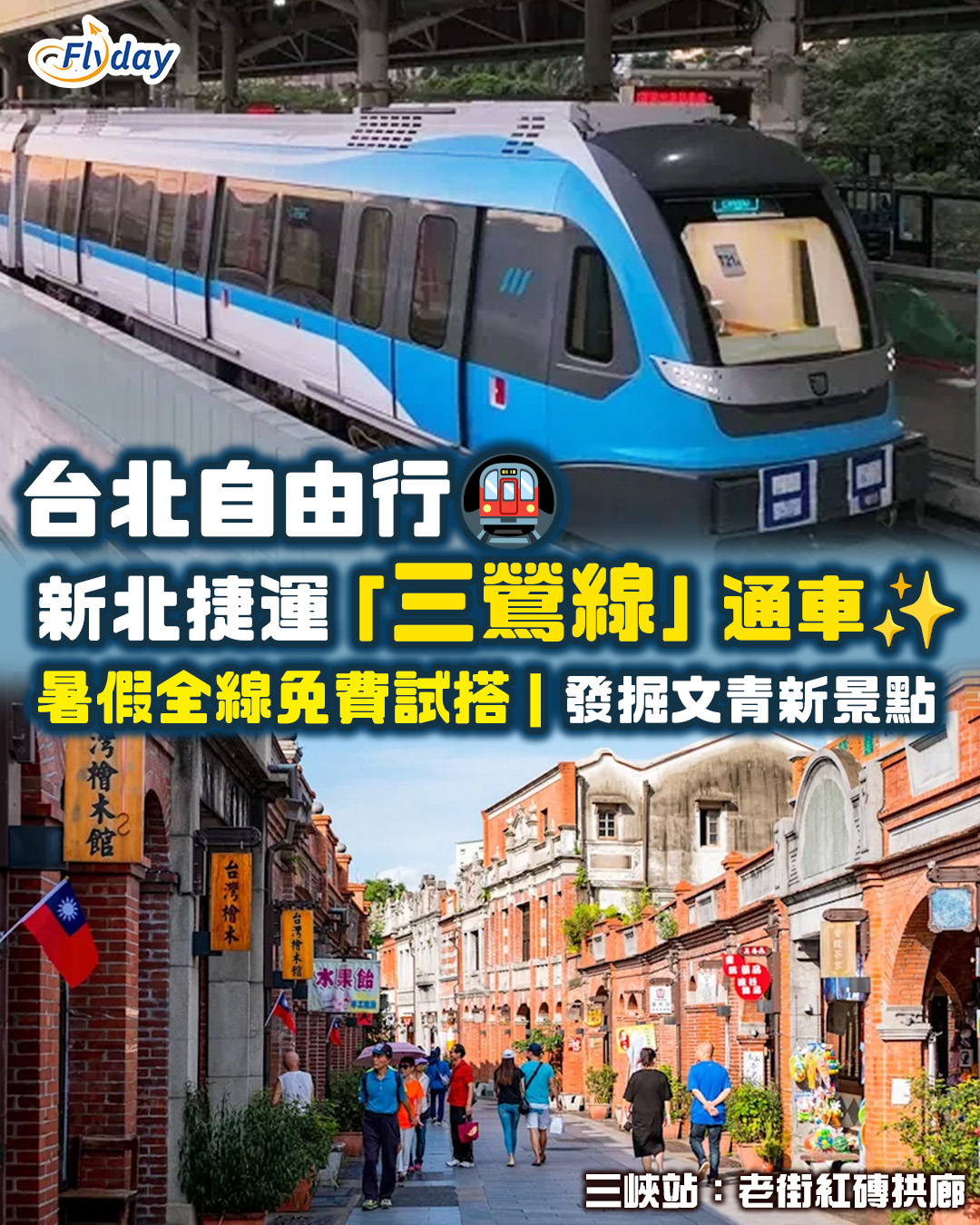 捷運三鶯線營運路線
